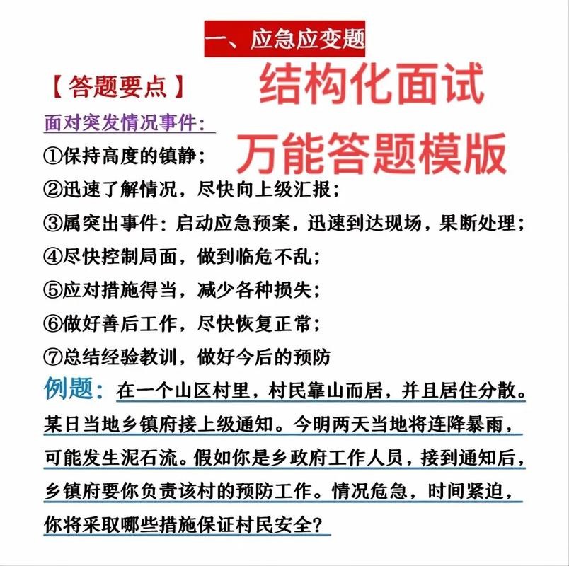 公务员面试技巧与方法 公务员考试面试技巧