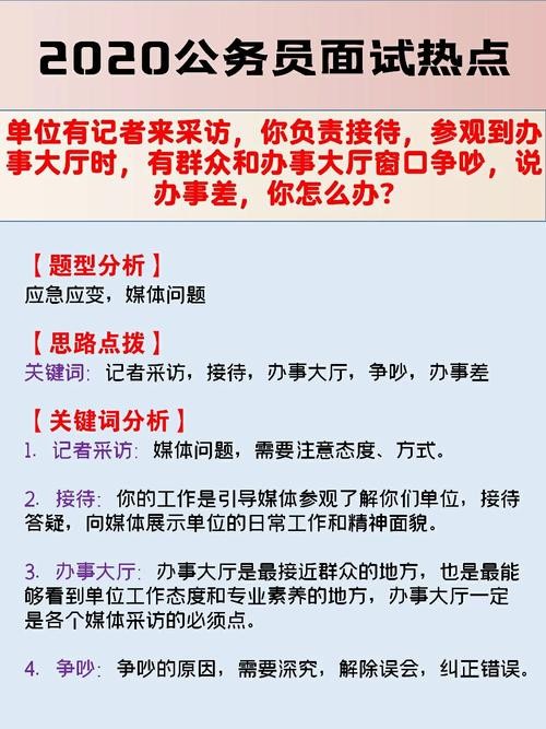 公务员面试技巧与方法 公务员面试技巧与方法总结