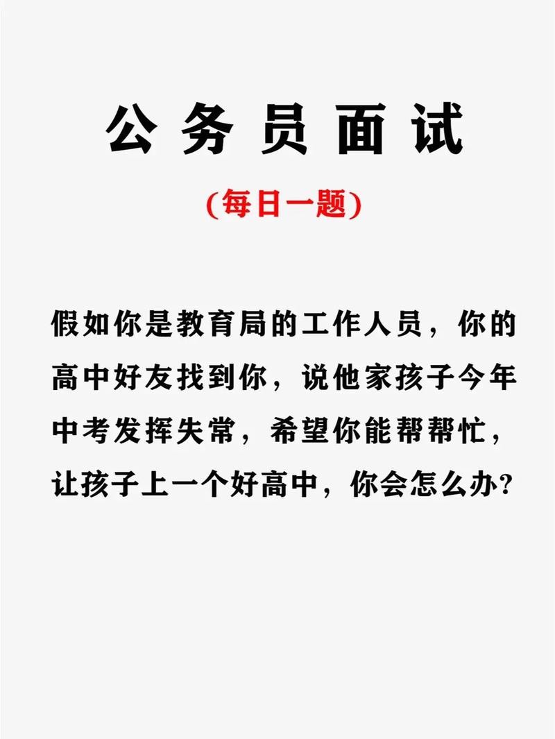 公务员面试技巧与方法 公务员面试技巧与方法考什么