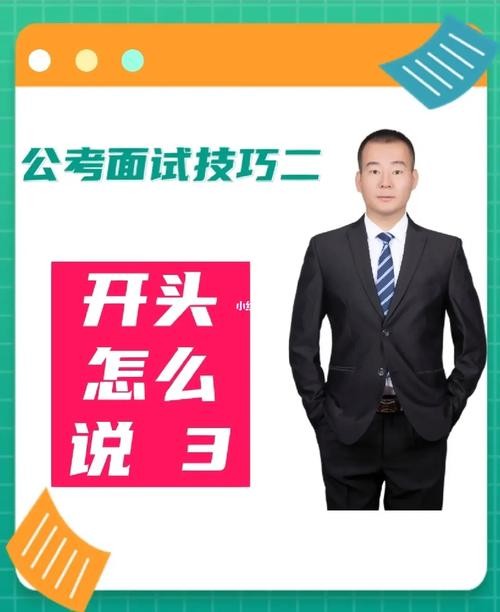 公务员面试技巧与方法 公务员面试的技巧