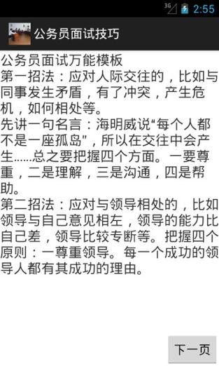 公务员面试技巧与方法 公务员面试要点及方法