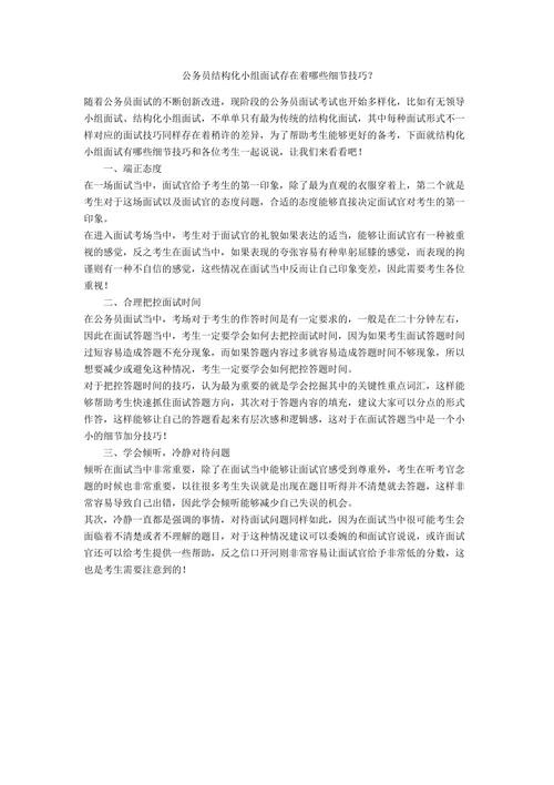 公务员面试技巧与方法总结 公务员面试技巧和话术大全