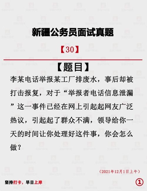 公务员面试技巧与方法考什么 公务员面试技巧和注意事项和实战经验