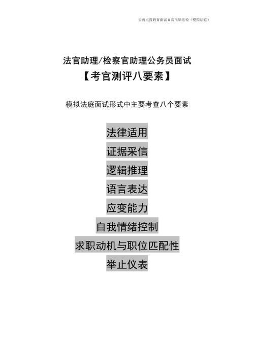 公务员面试技巧与方法考什么 公务员面试技巧和注意事项和实战经验