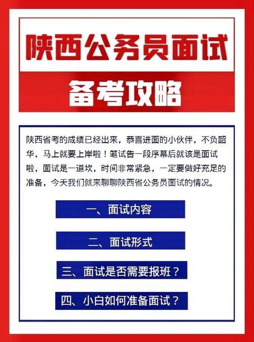 公务员面试攻略 公务员面试高分攻略