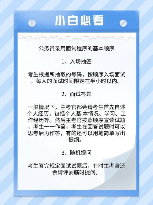 公务员面试流程及注意事项 公务员 面试流程