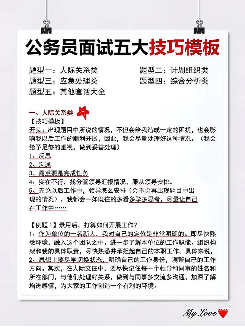 公务员面试的技巧 公务员面试技巧分享