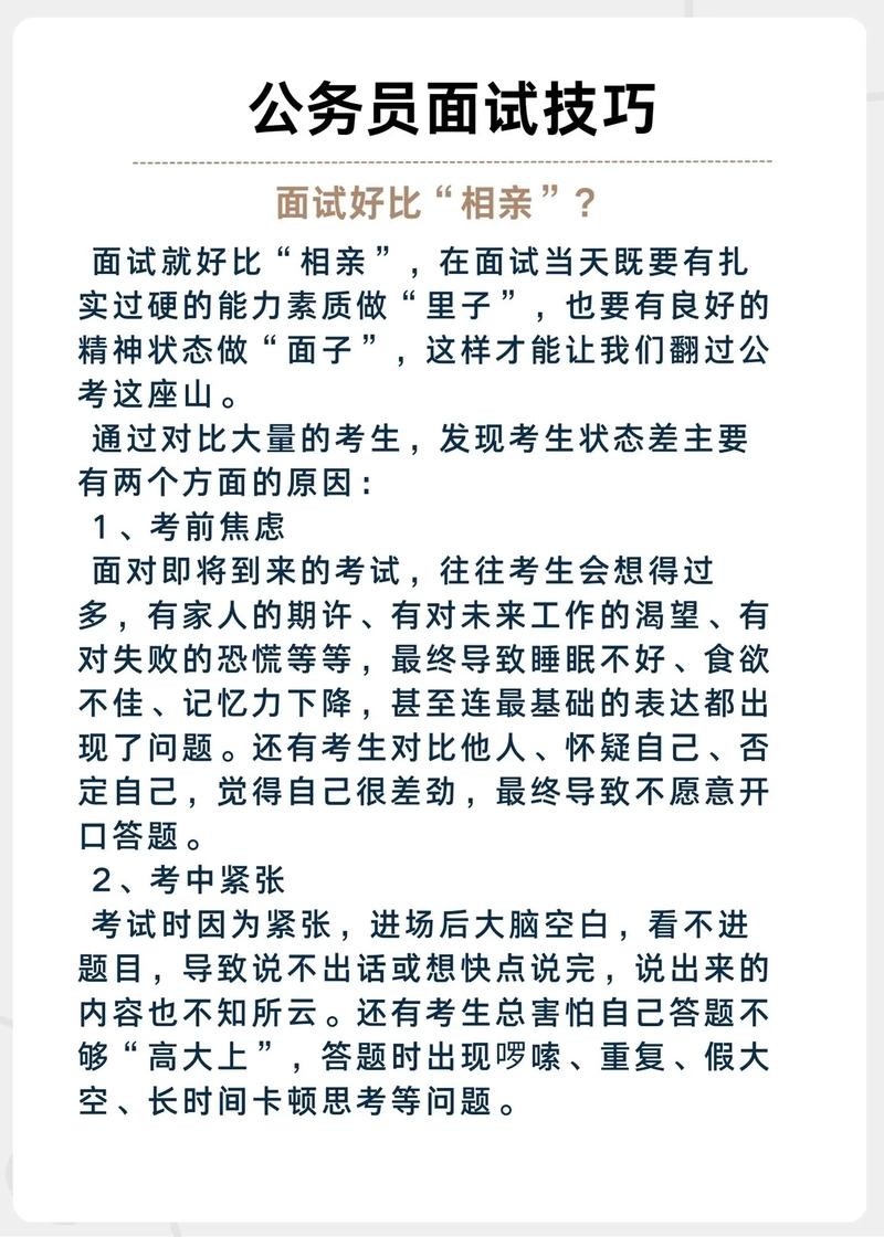 公务员面试的技巧 公务员面试技巧分享