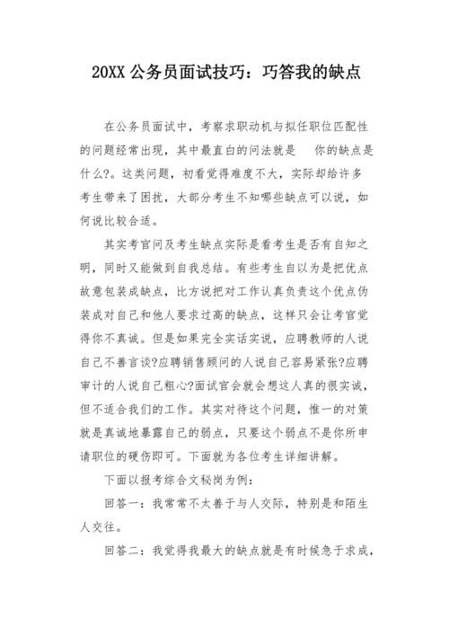 公务员面试的技巧 公务员面试的技巧有哪些