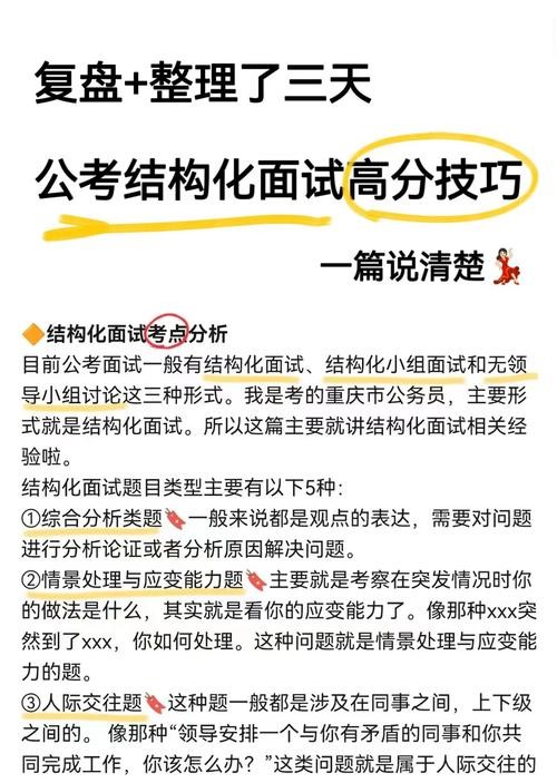 公务员面试的技巧 公务员面试的技巧有哪些