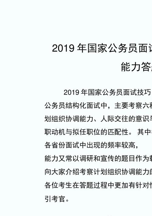 公务员面试要点及方法 公务员的面试技巧有哪些