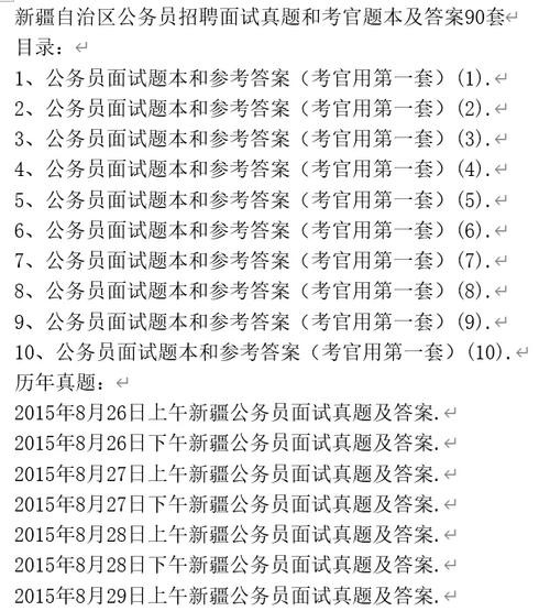 公务员面试财政局面试试题 公务员面试财政局面试试题答案