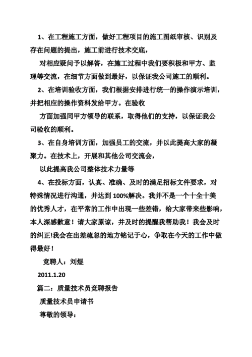 公司内部竞聘怎么写 公司内部竞聘是什么意思