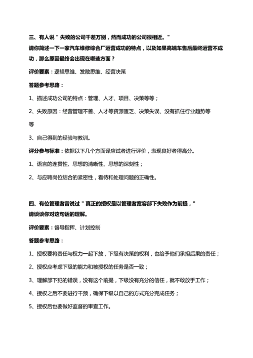 公司内部竞聘面试技巧和注意事项 公司内部竞聘面试技巧和注意事项有哪些