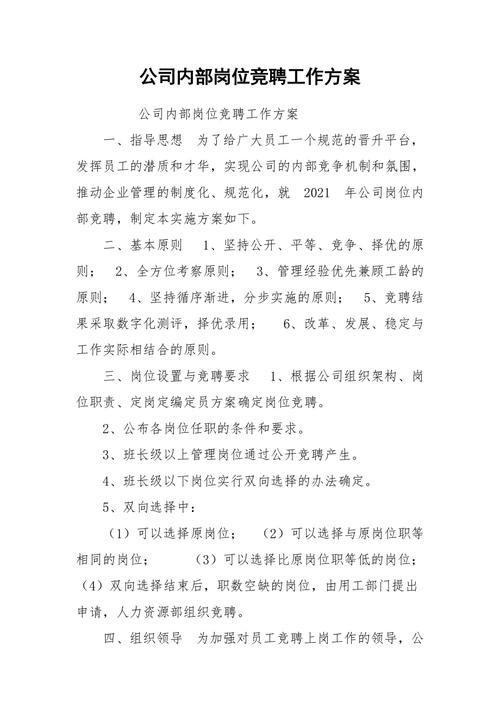 公司内部竞聘面试技巧和注意事项有哪些 公司内部岗位竞聘面试2分钟