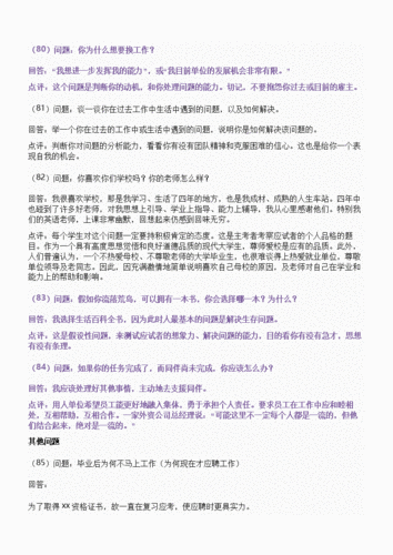 公司常见面试试题及答案大全 公司的面试题