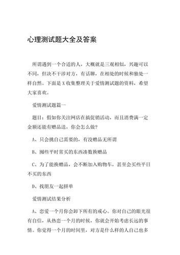 公司心理测试面试题 公司心理测试面试题答案