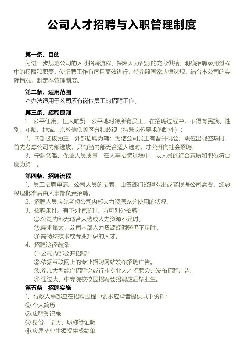 公司怎么招聘人才 公司如何招聘