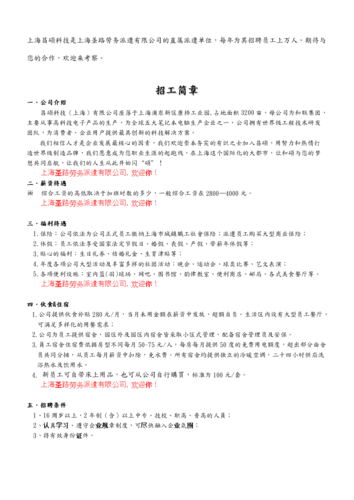 公司招劳务工有什么标准吗 劳务公司做招聘员