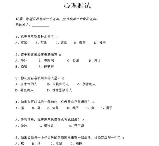 公司招聘心理测试题 招聘心理测试题目