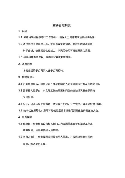 公司招聘管理制度怎么写 公司招聘管理制度内容