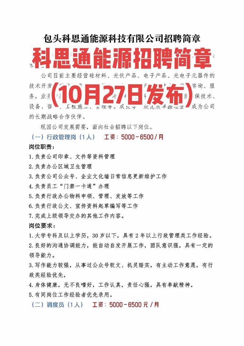 公司本地招聘信息 本地企业招聘信息