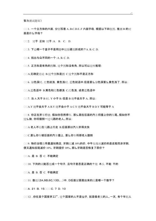 公司的面试题怎么做 公司面试试题怎么出