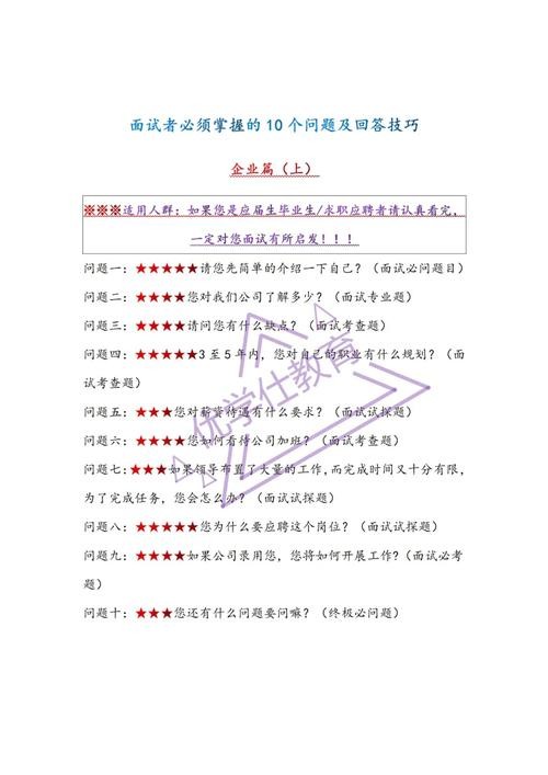 公司的面试题怎么找 公司面试试题怎么出