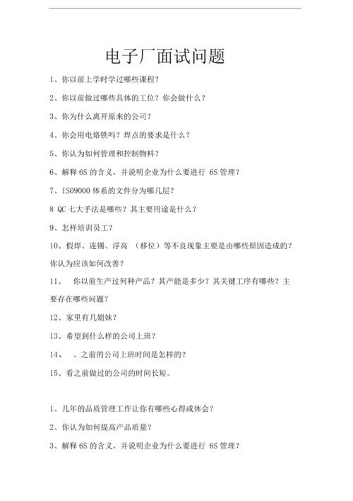 公司的面试题怎么找 公司面试题目100及最佳答案