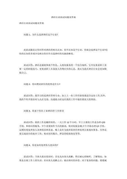 公司的面试题目 公司的面试题目及答案