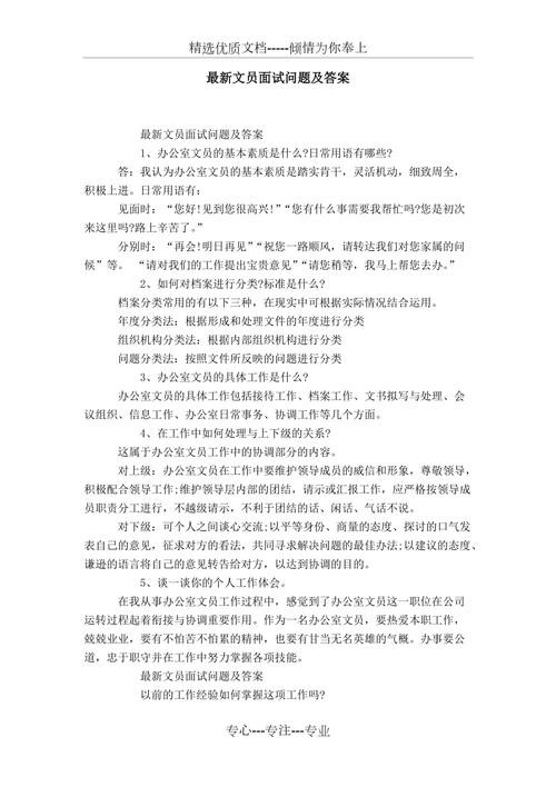 公司职员面试题目大全 公司面试常见问题及答案