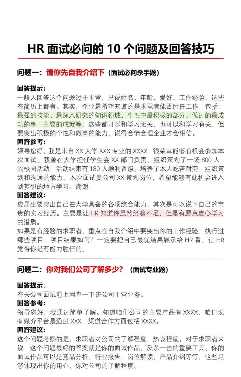 公司面试主要问什么 公司面试一般提问什么问题