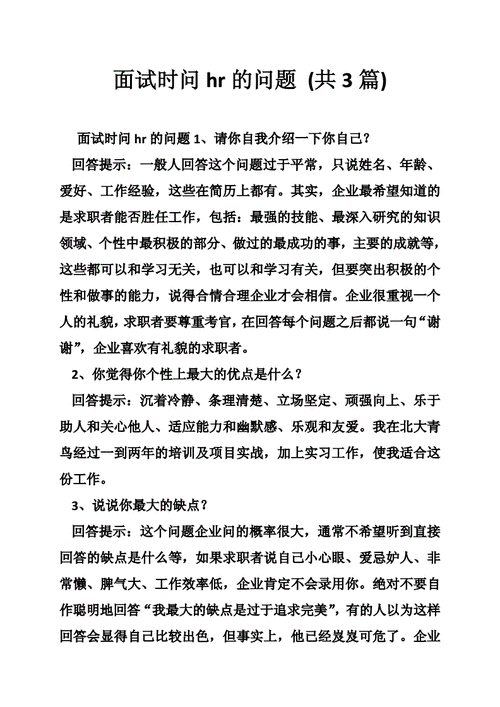 公司面试主要问什么问题 公司面试应该问些什么问题