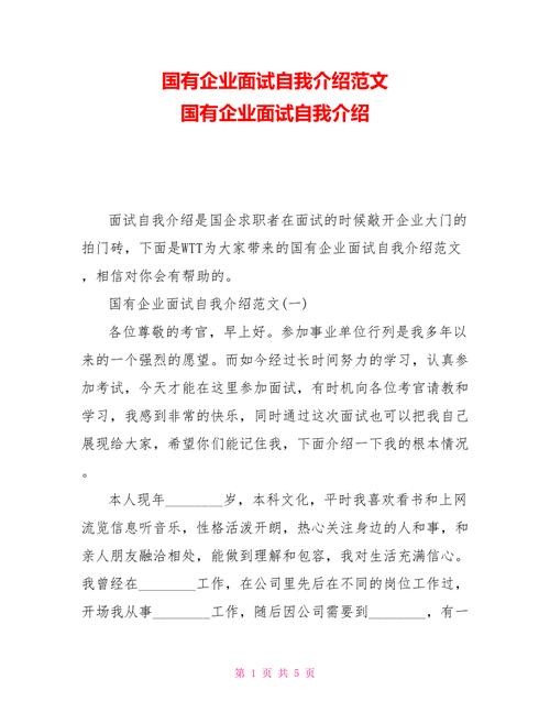 公司面试内容 公司面试需要讲什么