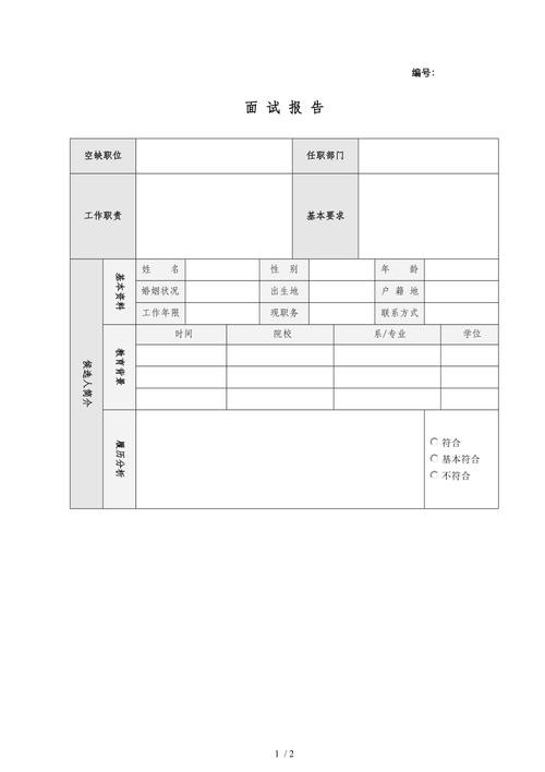 公司面试内容怎么写 公司面试内容怎么写好