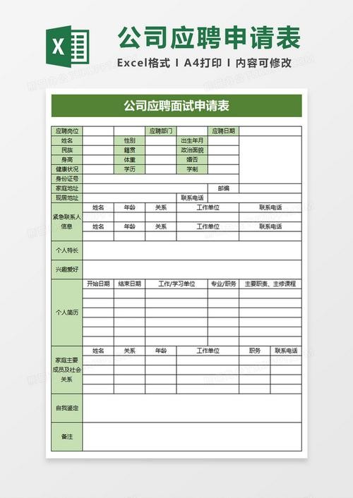 公司面试内容模板 公司 面试