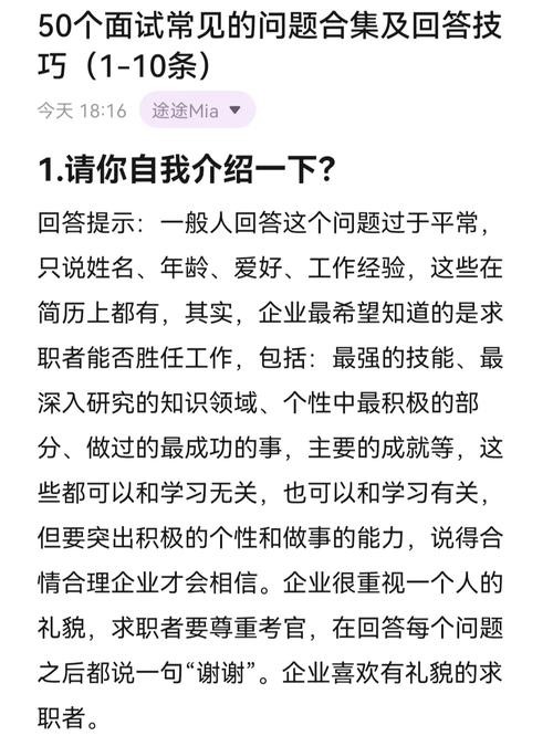 公司面试常见问题及回答技巧 竞聘面试常见问题及回答技巧