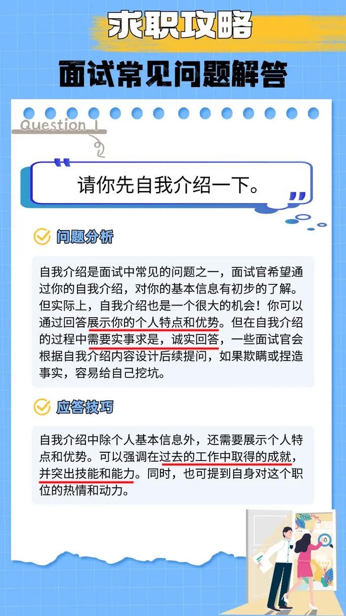 公司面试常见问题及回答技巧免费答案 公司面试的问题以及答案