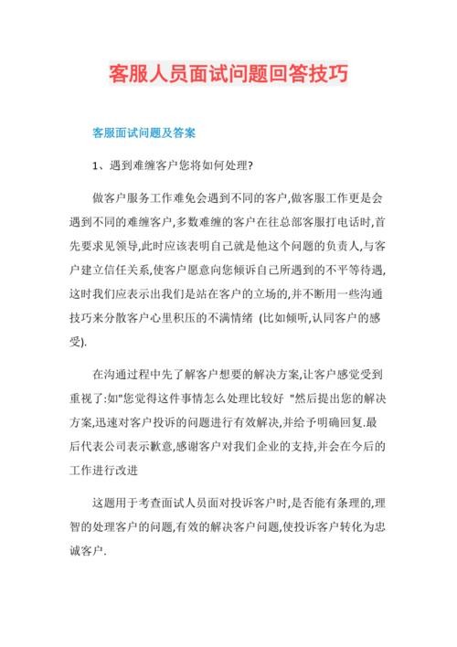 公司面试常见问题及回答技巧免费答案大全 公司面试的常见问题