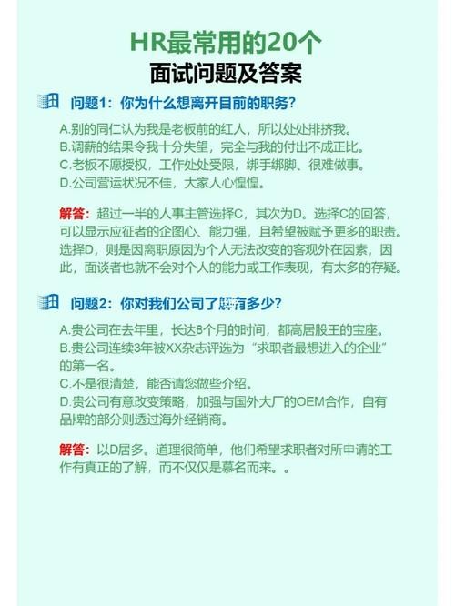 公司面试常见问题及答案 公司面试的问题有哪些问题