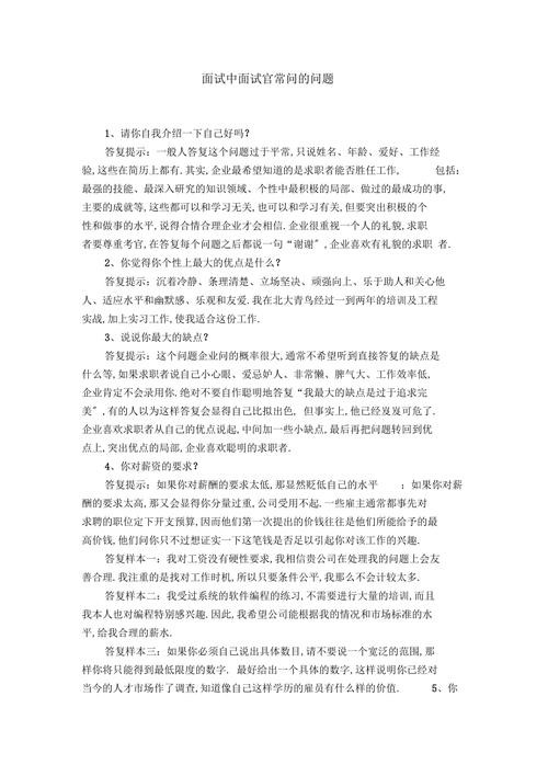 公司面试常问的问题及回答 公司面试问题汇总