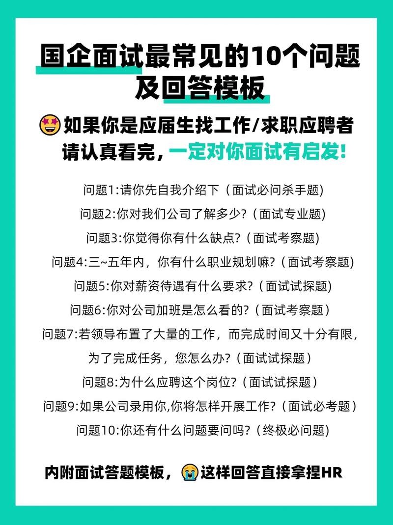 公司面试常问的问题和回答 公司面试问什么问题