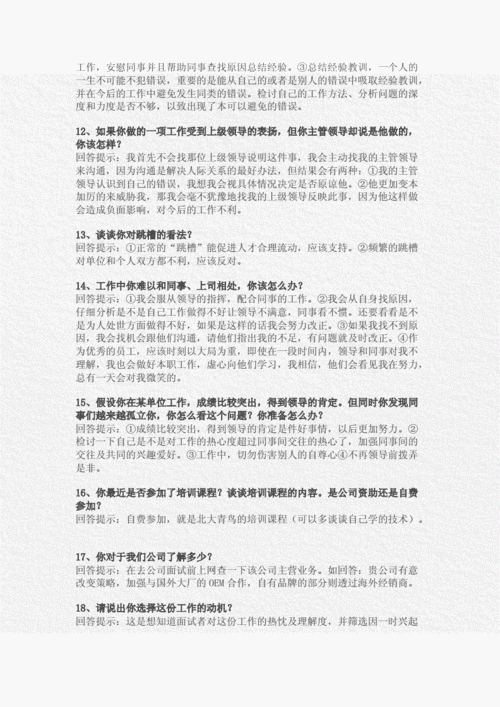 公司面试常问的问题有哪些 公司面试常问的问题和回答