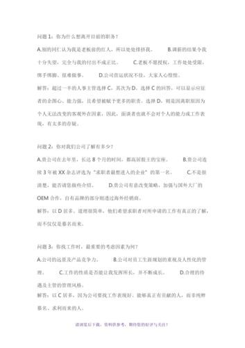 公司面试应该问什么问题 公司面试常问的问题和回答