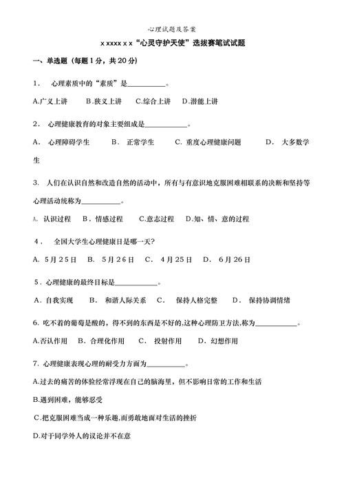 公司面试心理测试题 大公司面试心理测试题有什么作用