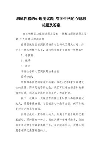 公司面试心理测试题库 公司面试心理测试题库答案