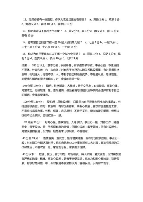 公司面试心里测试题 面试心理测试题目和答案