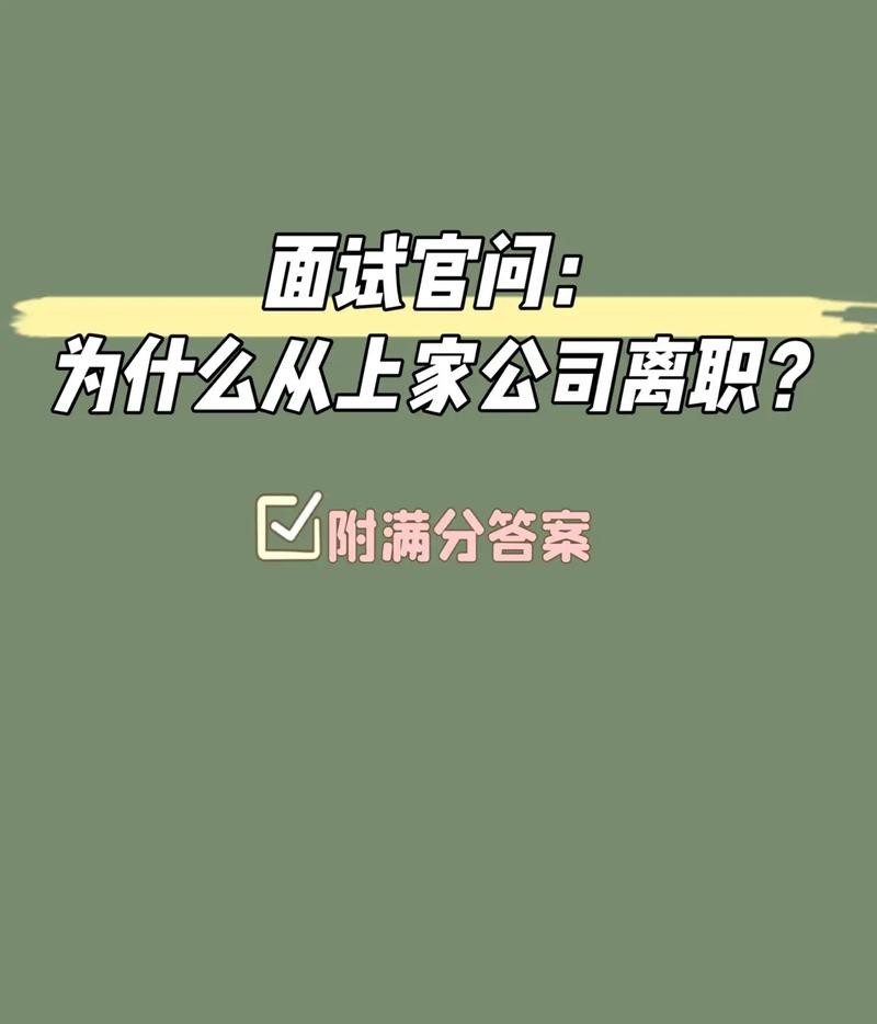 公司面试必问的问题 公司面试必问的问题及回答