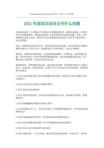 公司面试必问的问题有哪些 公司面试必问的问题有哪些呢