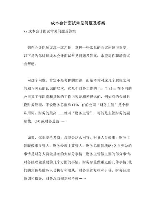 公司面试的常见问题有哪些 公司面试的问题以及答案